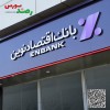 برنامه‌های سودآور بانک اقتصادنوین در راستای حمایت مالی از توسعه اقتصادی